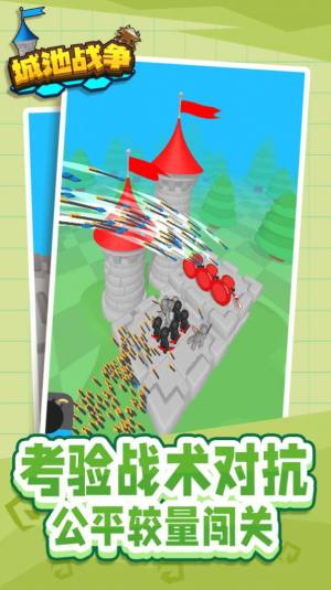 城池战争游戏最新手机版图片1