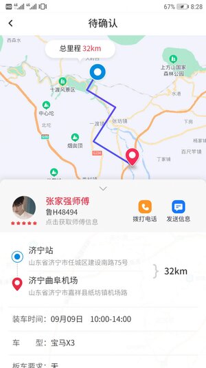 嘟嘟运车司机托运app官方版图片1