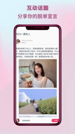 四城婚恋app图1