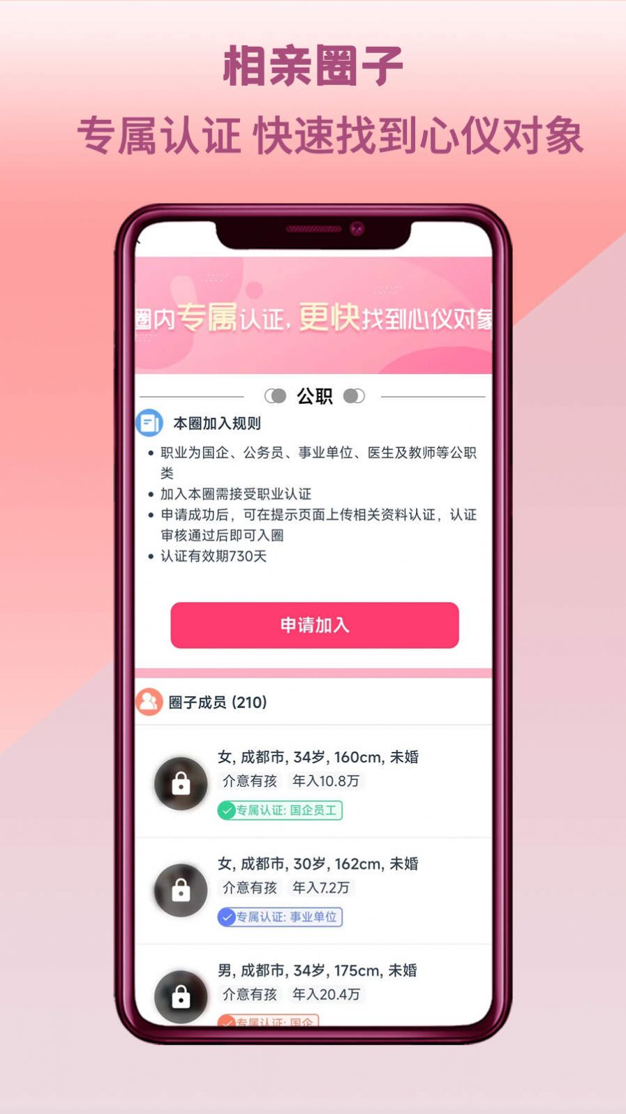 四城婚恋app官方版 v1.0.17截图2