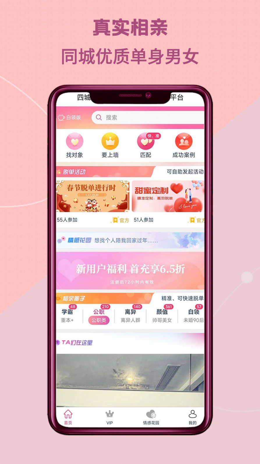 四城婚恋app图3