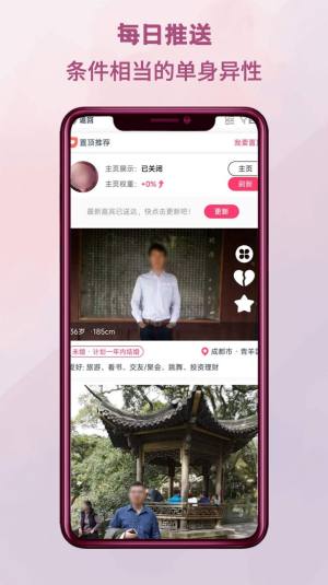 四城婚恋app官方版图片2