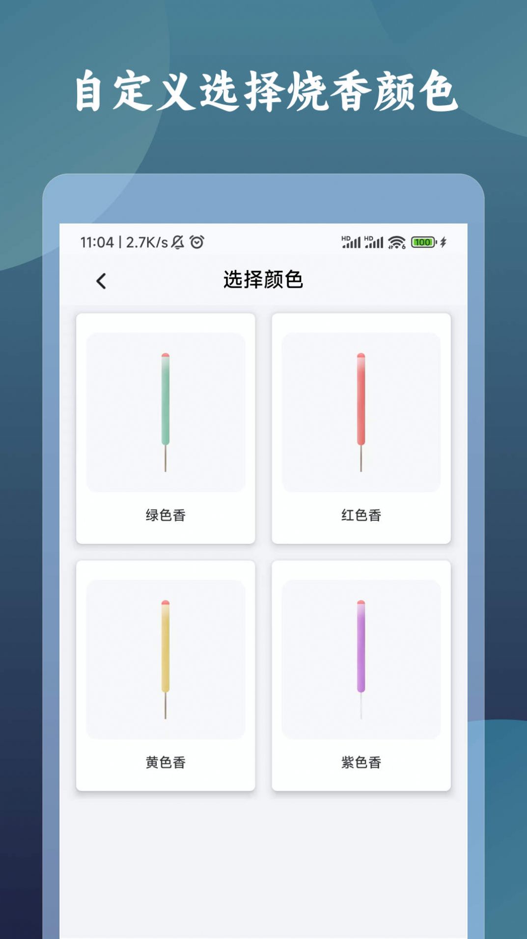 一炷香计时器app图2