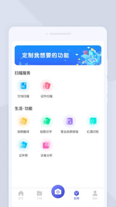 系统扫描王app图3