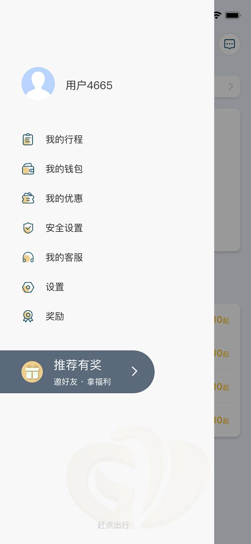 赶点打车app手机版 v1.2.0截图1