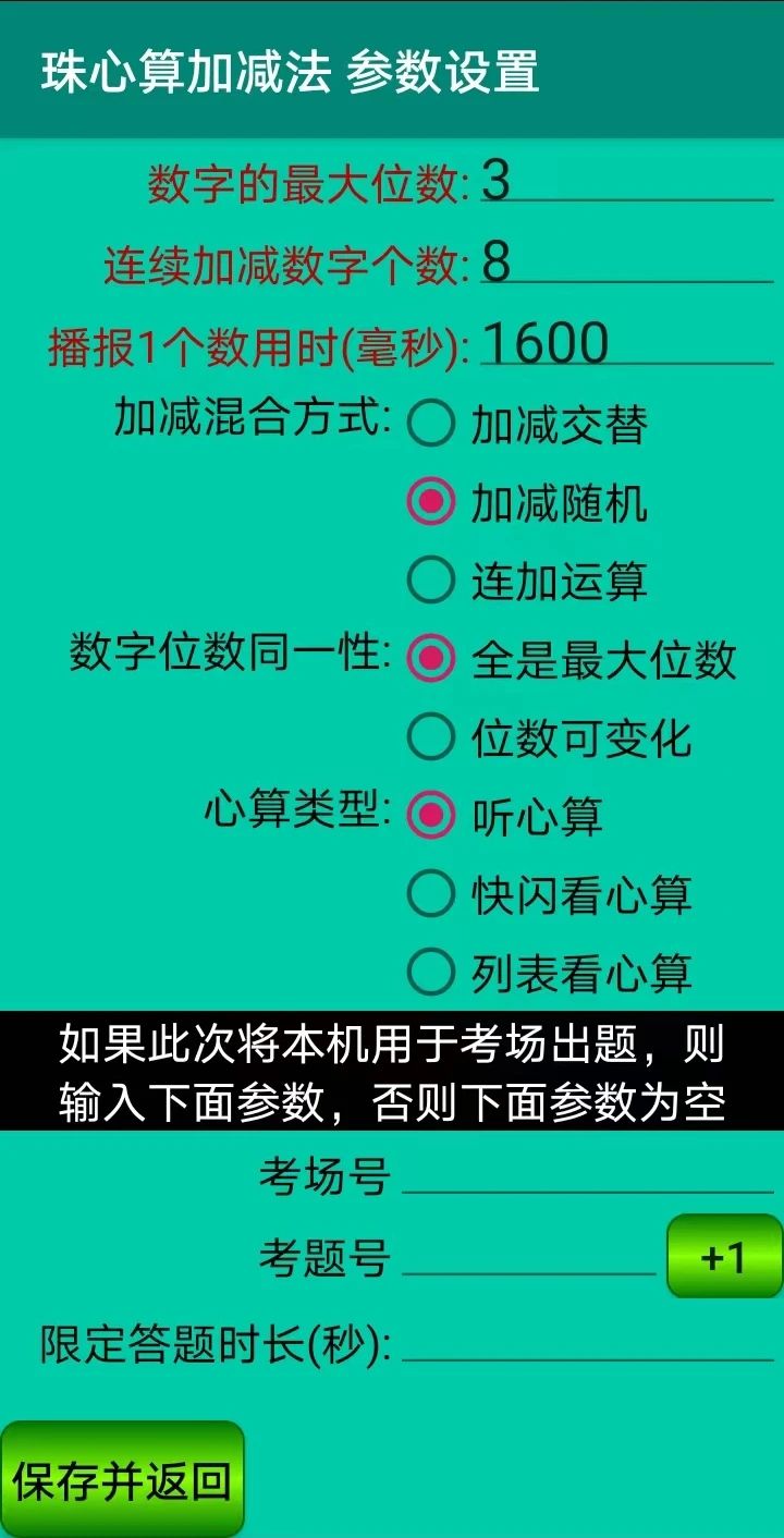 珠心算园地app图3