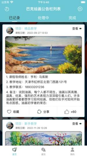 巴克绘画布告栏app官方手机版图片1