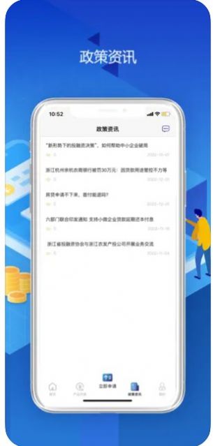 浙里融资讯app图3
