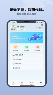 巨迅物联网平台app图2