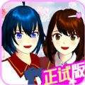樱花校园千乐之章游戏官方最新版 v1.0