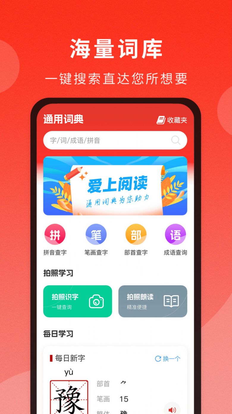 通用词典app手机版 v1.0.0截图2