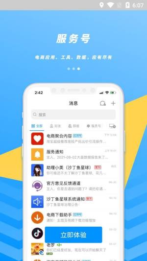 沙丁鱼星球手机客户端(电商通讯)图片1