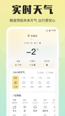 天气预报温度计app图3