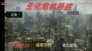 生化危机卧底官方正版游戏图片1