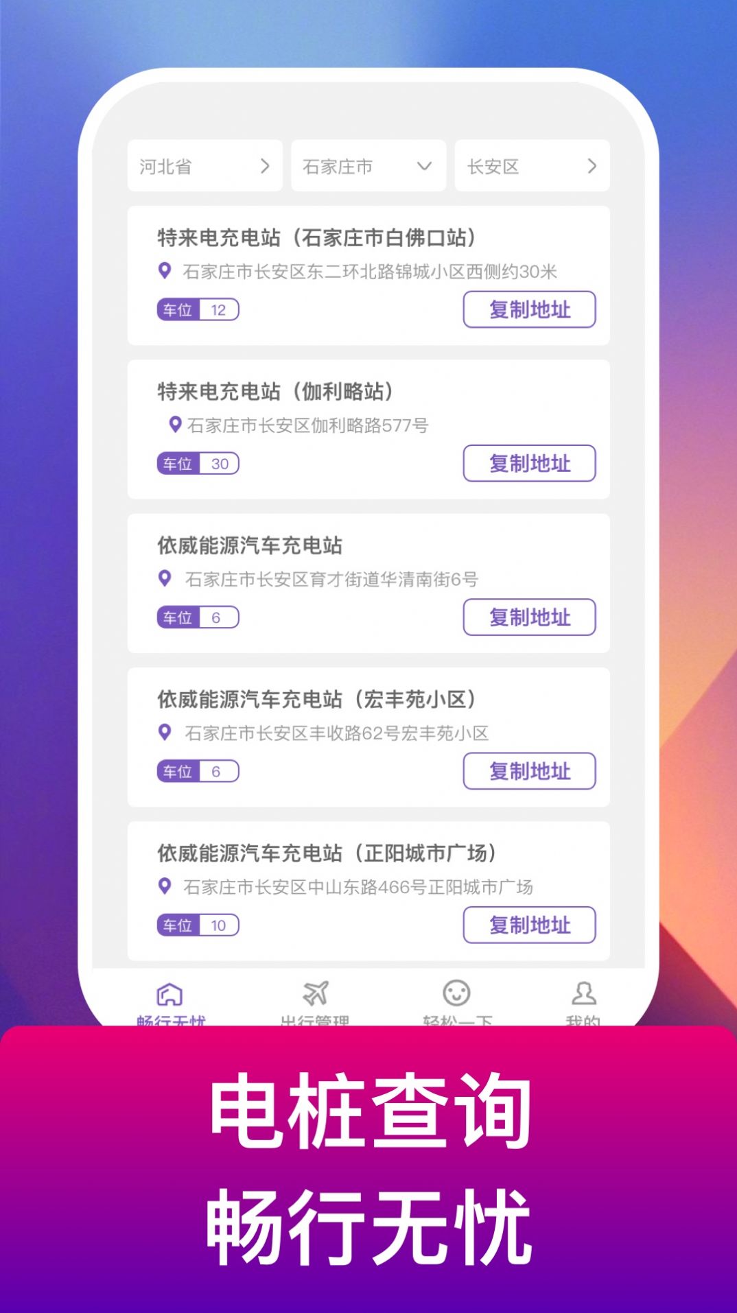 电豹充电桩app手机版下载 v1.0.1截图2