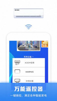 红外线智能空调遥控器app最新版下载 v2.3.6截图1