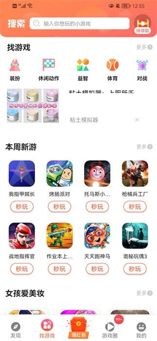 曼曼玩游戏app图3