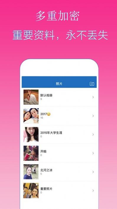 隐私加密隐藏相册空间app手机版图片1