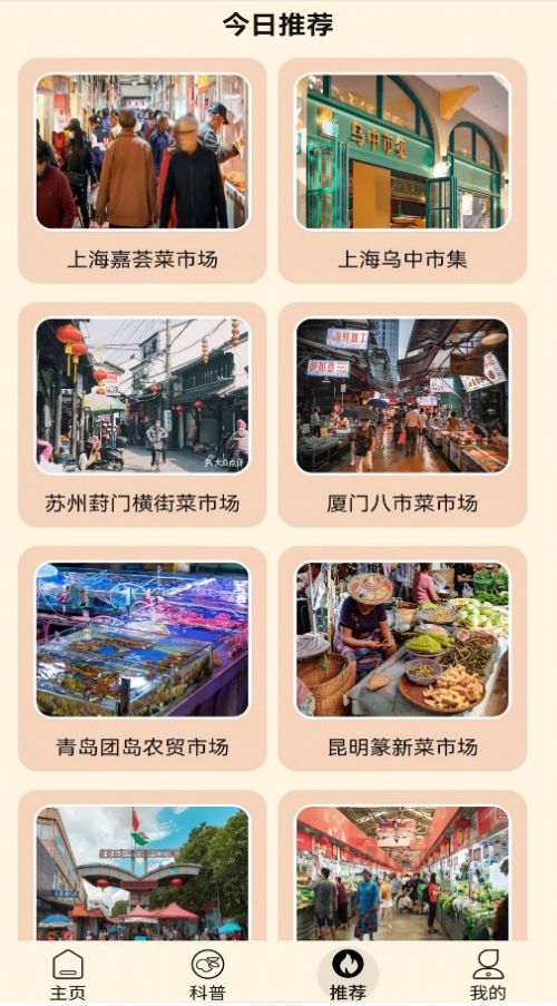 街头菜市场百科app官方版图片1