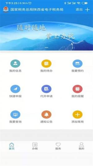 陕西税务app图2