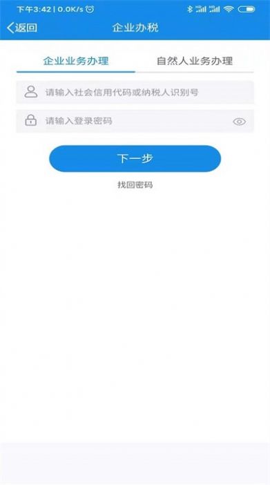 陕西税务app图3