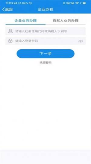 陕西税务app图3