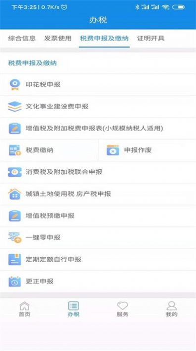 陕西税务手机开票app最新版图片1