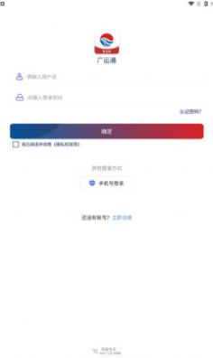 广运通物流版app图1