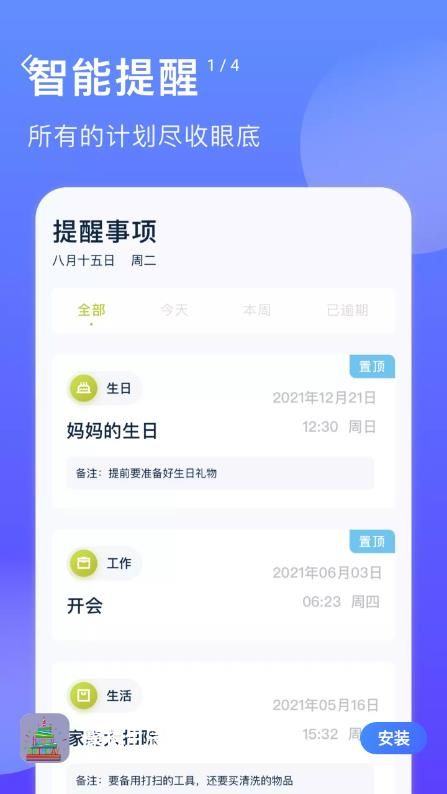 聚橙生辰提醒app手机版下载 v1.1截图2