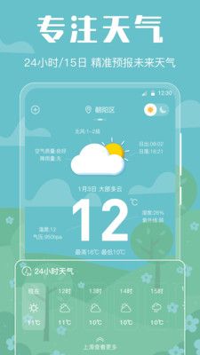 晴天天气app官方版图片1