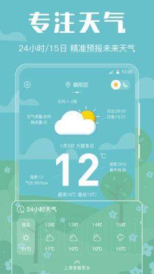 晴天天气app官方版图片1