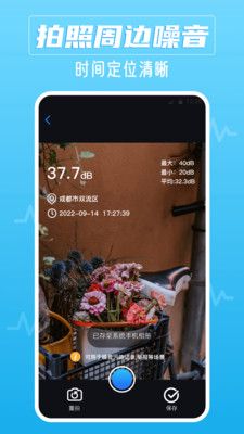 噪音识别器客户端app v2.0.1截图1