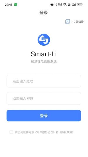 智慧锂电管理app手机版图片1