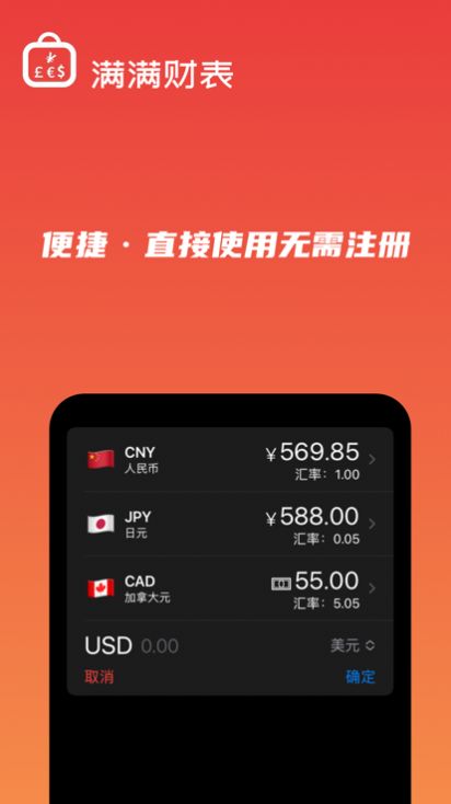 满满财表app图3