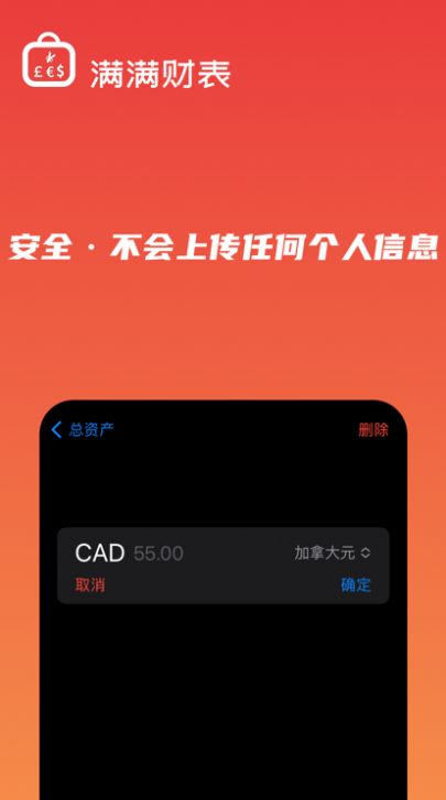 满满财表记账app软件图片1