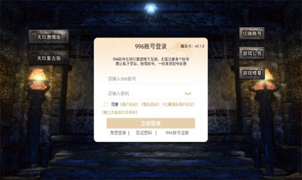 天玖激情传奇官方版图1