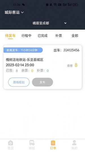 华客行司机端app软件图片1