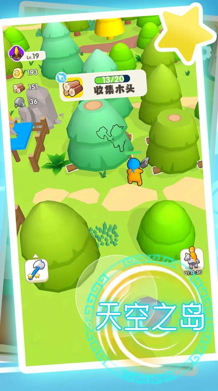 天空之岛游戏图2