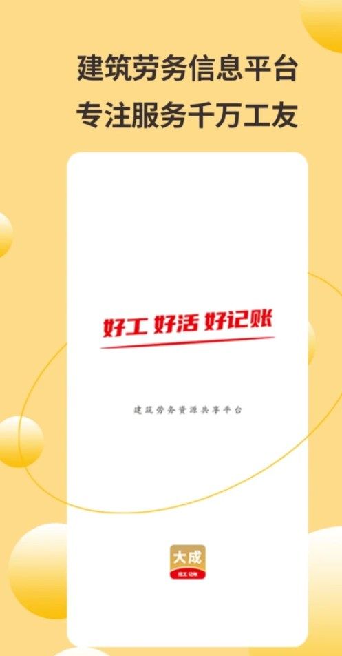 大成工匠app图1