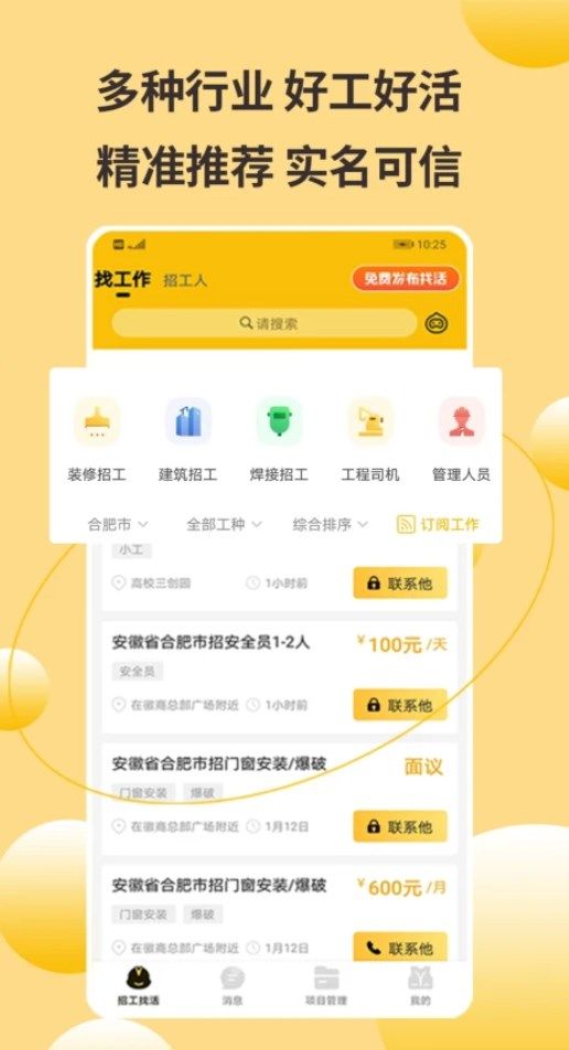 大成工匠app图2