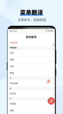 枫悦翻译app图1