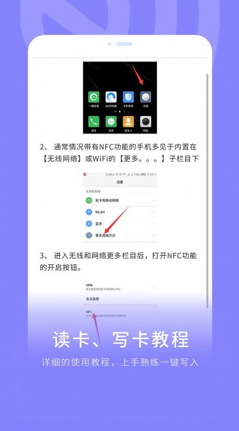 手机nfc门禁通app图1