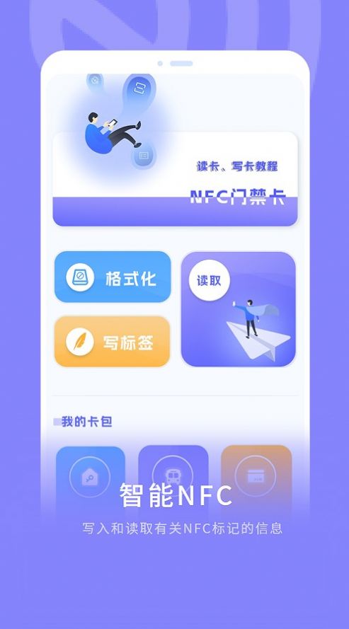 手机nfc门禁通app图3