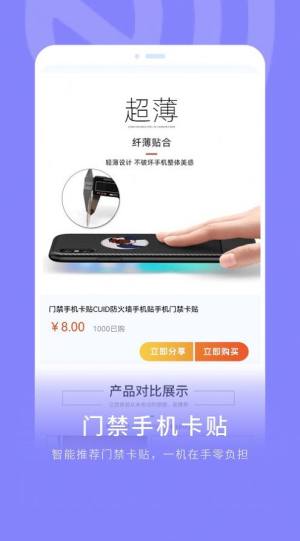 手机nfc门禁通app官方版图片1