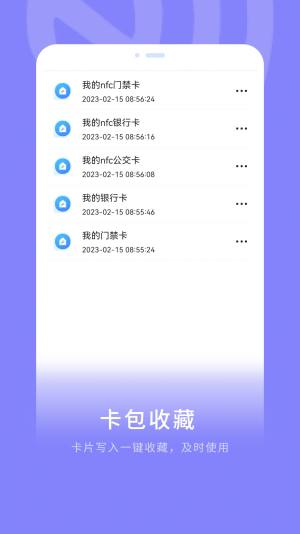 手机nfc门禁通app官方版图片2