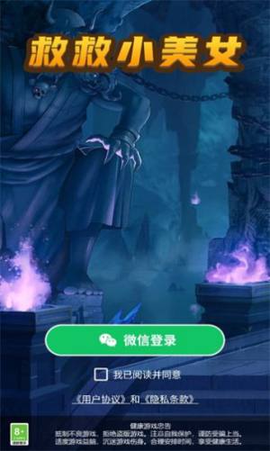 救救小美女游戏红包版图片1