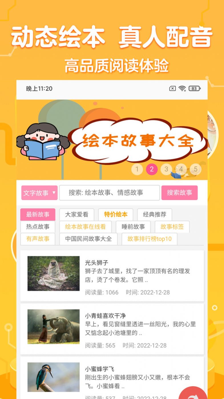 一百分绘本app图1