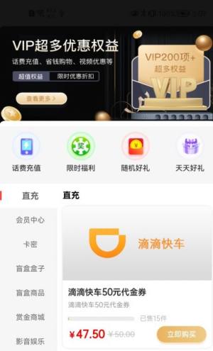 超值权益app图1