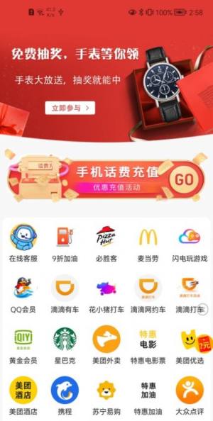 超值权益商城app官方版下载图片1