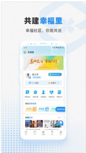 信诚智慧物业app手机版下载 v1.0截图2